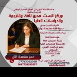 الايلتس وتحدث اللغة الست هدى