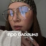 про блогинг просто