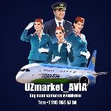 Uzmarket Avia✈️