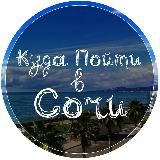 Куда Пойти в Сочи