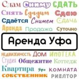 Недвижимость чат Уфа
