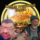 Мак Комбо 18+