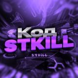 КОД АВТОРА - STKILL