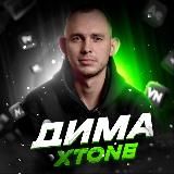 Все для Видеомейкеров | Дима XTONE