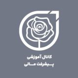کانال آموزشی پیشرفت مالی
