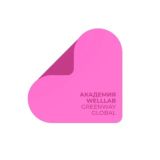 Академия Welllab