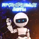 🥥 ПРОВЕРЕННЫЕ БОТЫ 🥥