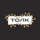 ТОЛК | Девелопмент