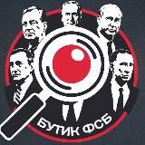 Бутик ФСБ