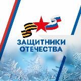 Защитники Отечества | Нижегородская область