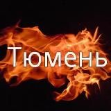Это Тюмень | Регион 72