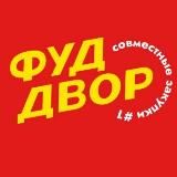 ФУДДВОР🍒Пенза