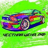 Честнаяцена.рф
