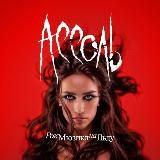 Алина Загитова