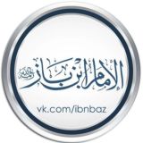 шейх Ибн Баз ©