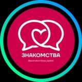 Анонимный чат • Знакомства 🗣️