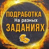 ПРОВЕРЕННЫЕ ЗАДАНИЯ