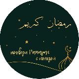 Нуруль Гьидая✨