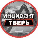 Инцидент Тверь и Тверская область