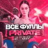 ВСЕФУЛЛЫ