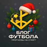 БЛОГ ФУТБОЛА ⚽️
