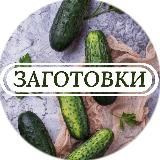 Заготовки