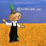 цибуля 🇺🇦