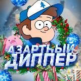 DIPPER BONUS