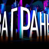 ЗА ГРАНЬЮ🫣