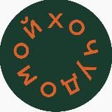 Хочу домой - Путешествия, в которые вы не поедете