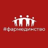 Фармединство