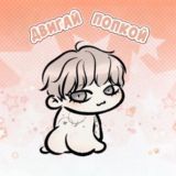 Двигай попкой 👯‍♂️