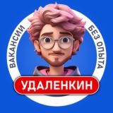 УДАЛЕНКИН
