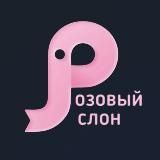 Машинное вязание. "Розовый слон" тел. 89147079760