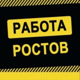 РАБОТА РОСТОВ ШАБАШКИ RND161