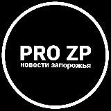 ЗАПОРІЖЖЯ НОВИНИ | ЗАПОРОЖЬЕ НОВОСТИ 🇺🇦 | РАДАР | CВЕТ