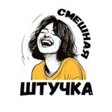Смешная штучка | Женский юмор