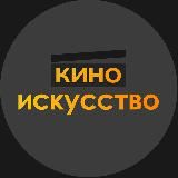 кино | искусство