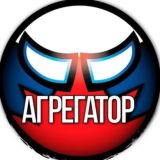 Агрегатор
