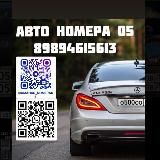 Авто номера 05 Продажа Авто 05
