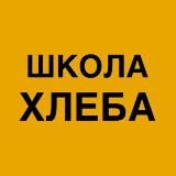 Школа хлеба Ольги Войновой. Печем на закваске.