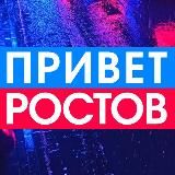 Privet-Rostov.ru - новости Ростов-на-Дону