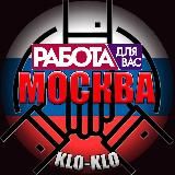 👷🏻‍♂️Разнорабочие, Грузчики Москва