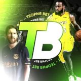 Теория Бет🏐