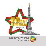 Минсельхозпрод Беларуси