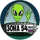Зона 54