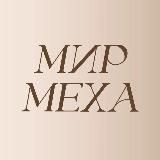 МИР__МЕХА