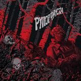 Рупор Фауста | Z