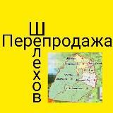 ПереПРОДАЖА / Шелехов / Баклаши / Иркутск и районы