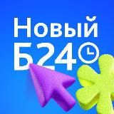 Битрикс24 печатает…